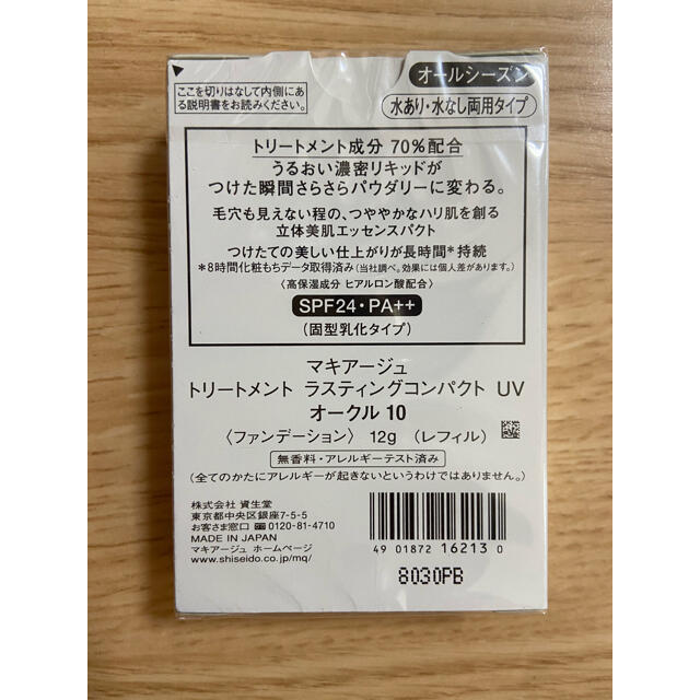 マキアージュ トリートメント ラスティングコンパクト UV オークル10（レフ… 1