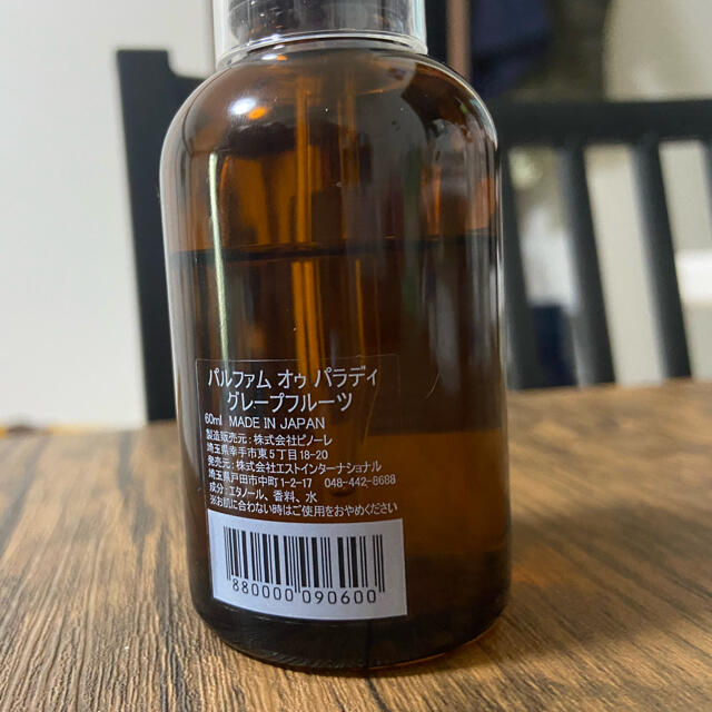 AUX PARADIS(オゥパラディ)のオゥパラディ　香水60ml コスメ/美容の香水(香水(女性用))の商品写真