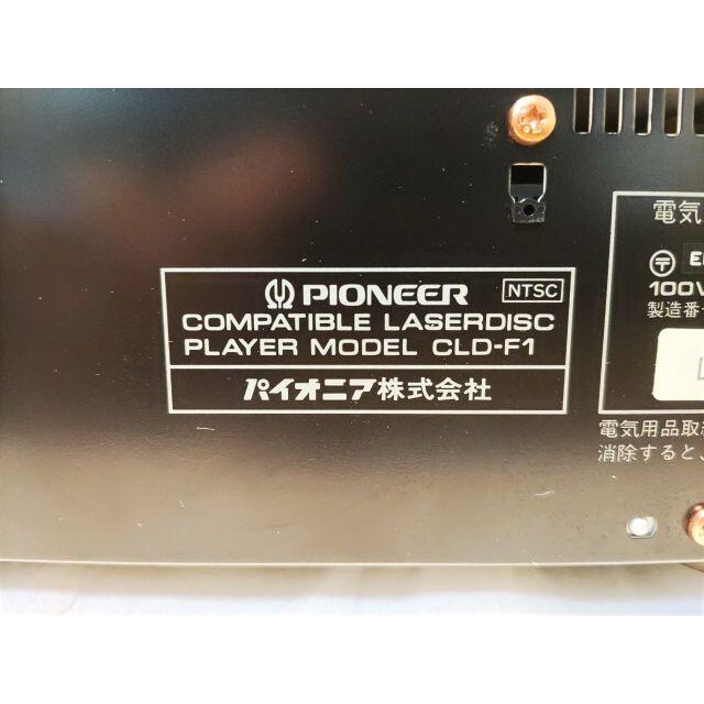 Pioneer(パイオニア)の【美品】希少品 パイオニア LDプレイヤー CLD-F1 おまけ付 動作品 スマホ/家電/カメラのテレビ/映像機器(その他)の商品写真