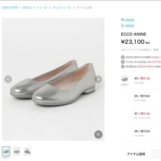 ecco エコー  シルバー anine 37 23.5 未使用(バレエシューズ)