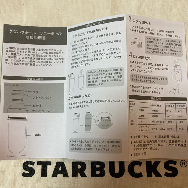 Starbucks Coffee(スターバックスコーヒー)のStarbucksタンブラー インテリア/住まい/日用品のキッチン/食器(タンブラー)の商品写真