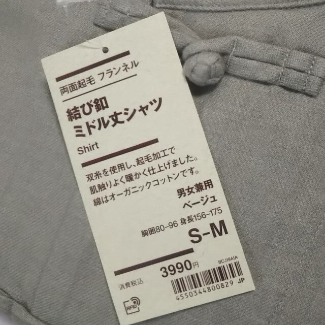 MUJI (無印良品)(ムジルシリョウヒン)の 無印良品 両面起毛フランネル結び釦ミドル丈シャツ／男女兼用Ｓ～Ｍ／ベージュ メンズのトップス(シャツ)の商品写真