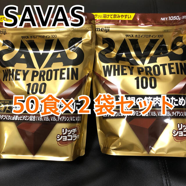 【新品未開封】ザバス ホエイプロテイン リッチショコラ味 約50食分×2袋セット