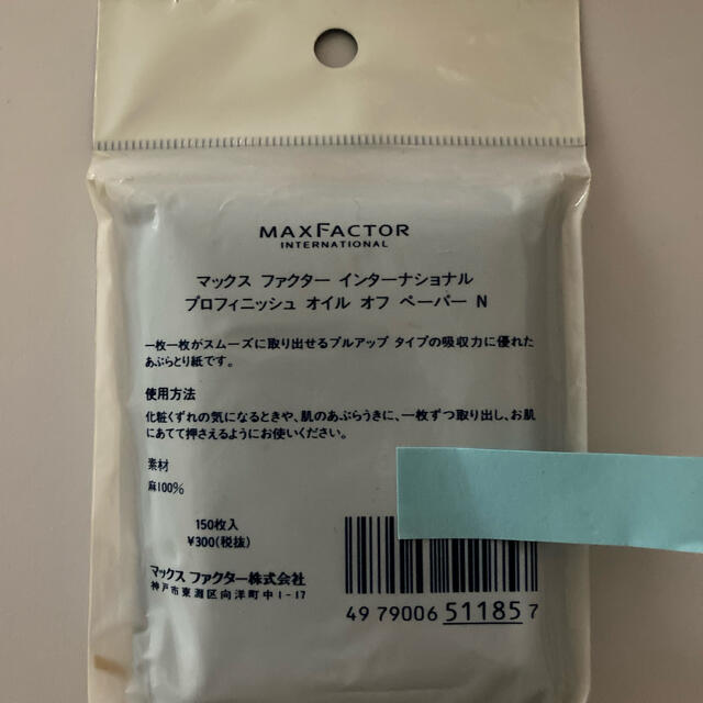 MAXFACTOR(マックスファクター)の【新品未使用】あぶらとり紙　マックスファクター   　150枚入り コスメ/美容のメイク道具/ケアグッズ(あぶらとり紙)の商品写真