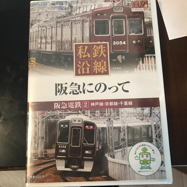 【未開封】私鉄沿線　阪急にのって　神戸線 エンタメ/ホビーのテーブルゲーム/ホビー(鉄道)の商品写真