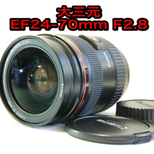 7%オフクーポン利用で66,950円！Canon EF24-70mm F2.8