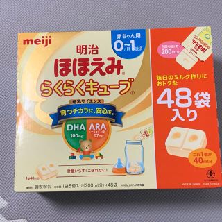 メイジ(明治)のほほえみ　らくらくキューブ　48袋(乳液/ミルク)