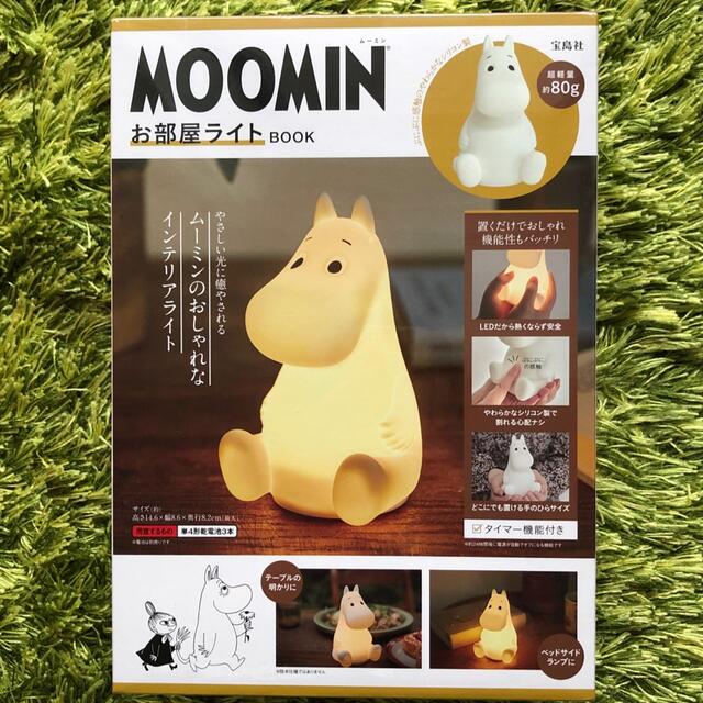 ムーミン　ライト　宝島社　新品未使用　ＭＯＯＭＩＮお部屋ライトＢＯＯＫ エンタメ/ホビーのおもちゃ/ぬいぐるみ(キャラクターグッズ)の商品写真