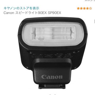 キヤノン(Canon)のCanon スピードライト90EX SP90EX(ストロボ/照明)