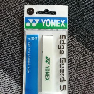 ヨネックス(YONEX)の⭐新品未開封👀‼️ヨネックス エッジガード5  AC158-1(その他)