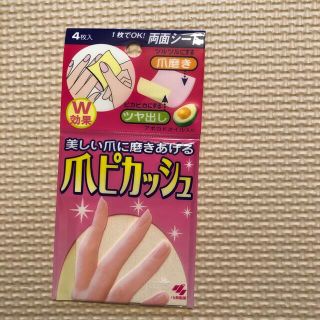 コバヤシセイヤク(小林製薬)の小林製薬 爪ピカッシュ(4枚入)(ネイルケア)