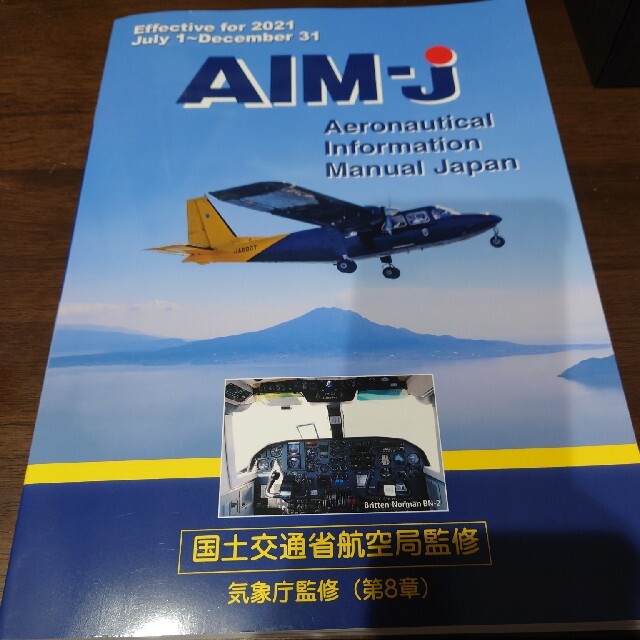 AIM-J 2021後期 エンタメ/ホビーの雑誌(専門誌)の商品写真