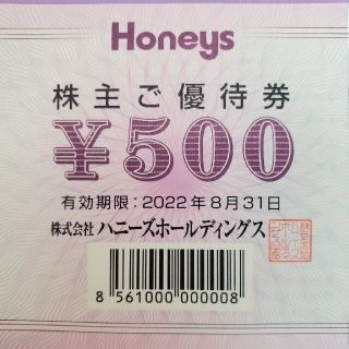 ハニーズ(HONEYS)のHoneys ハニーズ株主優待券(ショッピング)