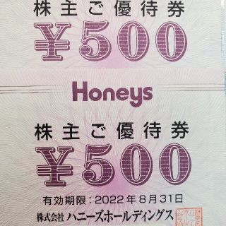 ハニーズ(HONEYS)のハニーズ 株主優待券 Honeys(その他)