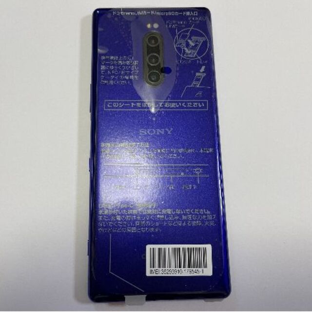 SONY Xperia1 SO-03L 未使用スマートフォン/携帯電話