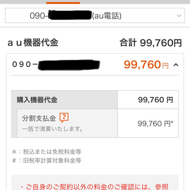 SIMフリー iPhone 12 Pro Max 256 GB au