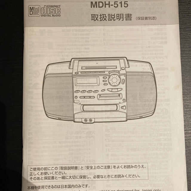 Panasonic(パナソニック)のパナソニック　CD MD ラジカセ MDH-515 スマホ/家電/カメラのオーディオ機器(ポータブルプレーヤー)の商品写真