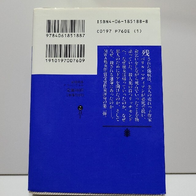 証拠死体 エンタメ/ホビーの本(その他)の商品写真