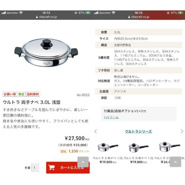 Vita Craft   ビタクラフト ウルトラ 両手鍋・浅型 3.0Lの通販 by