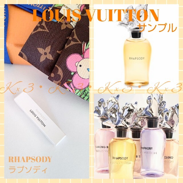 LOUIS VUITTON 香水 ミニサンプル / RHAPSODY