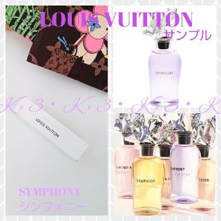 LOUIS VUITTON 香水 ミニサンプル / SYMPHONY