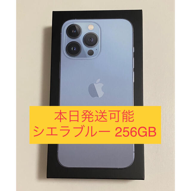 Apple - iPhone13 pro 新品 未開封 256GB シエラブルー SIMフリー