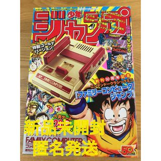 ニンテンドウ(任天堂)のニンテンドークラシックミニ ファミコン　少年ジャンプ50周年記念バージョン(家庭用ゲーム機本体)