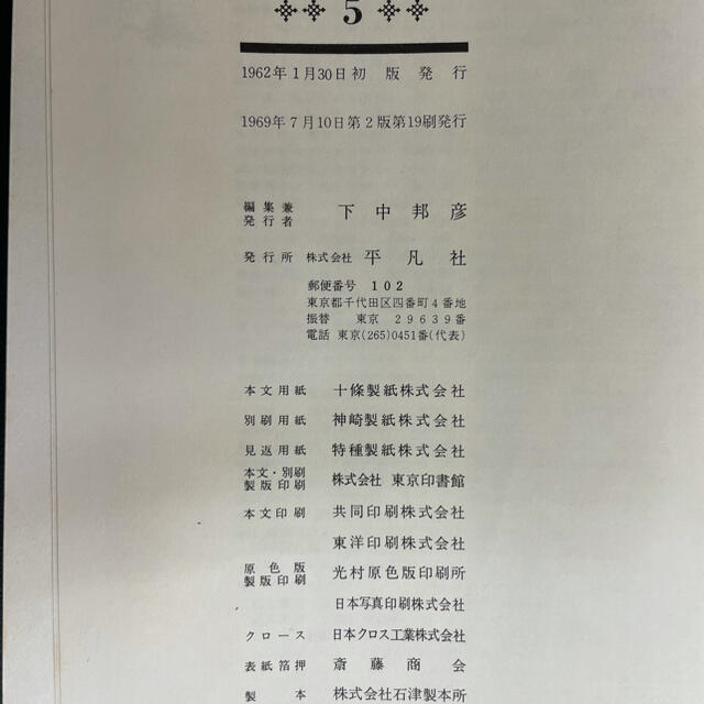国民百科事典 1〜8巻全集 平凡社の通販 by トニー's shop|ラクマ 国民百科事典 1〜8巻全集 平凡社の通販 by トニー's shop|ラクマ