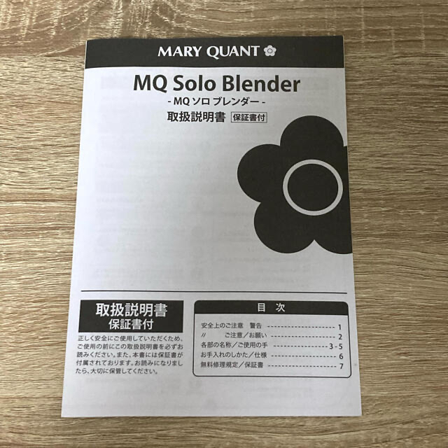 MARY QUANT(マリークワント)の【新品未使用】激レア マリークワント MQ ソロブレンダー スマホ/家電/カメラの調理家電(ジューサー/ミキサー)の商品写真