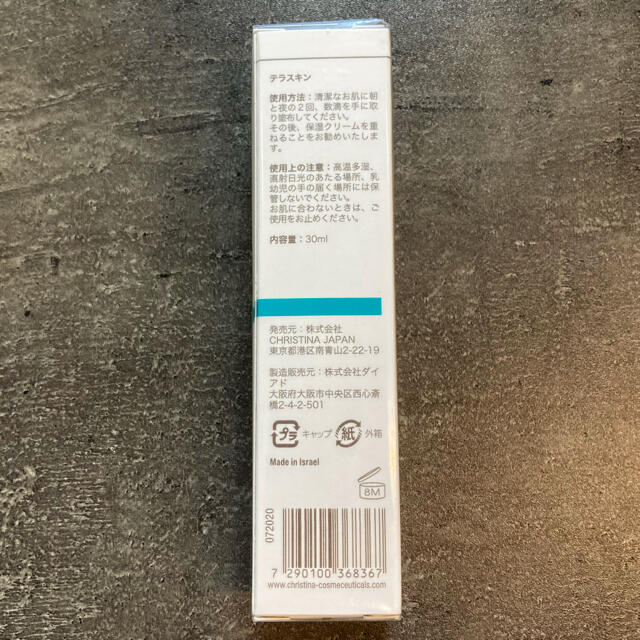 【新品】 クリスティーナ テラスキン ラインリペア  正規品 美容液 30ml