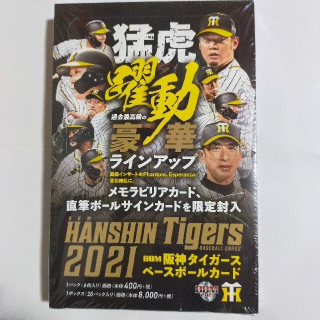BBM阪神タイガース ベースボールカード 2021 未開封