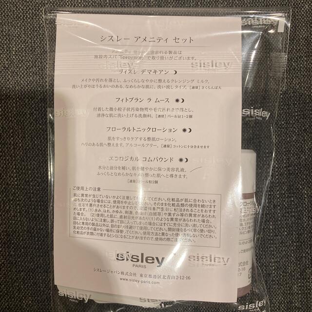 Sisley(シスレー)のシスレーアメニティセット コスメ/美容のキット/セット(サンプル/トライアルキット)の商品写真