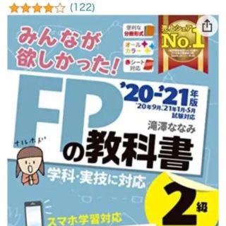 タックシュッパン(TAC出版)の「 みんなが欲しかった!FP2級の教科書・AFP ’20-’21年版」(資格/検定)