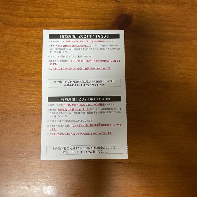 購入いただける 西武HD株主優待共通割引券1000円券20枚