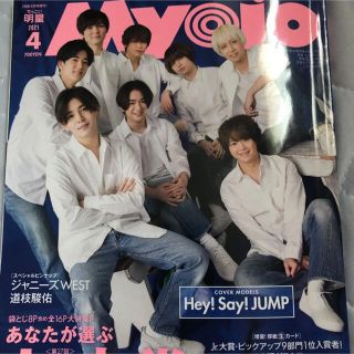 ジャニーズ(Johnny's)のちっこいMyojo 2021年4月号 抜けあり Jr.大賞 1万字佐久間大介(アート/エンタメ/ホビー)