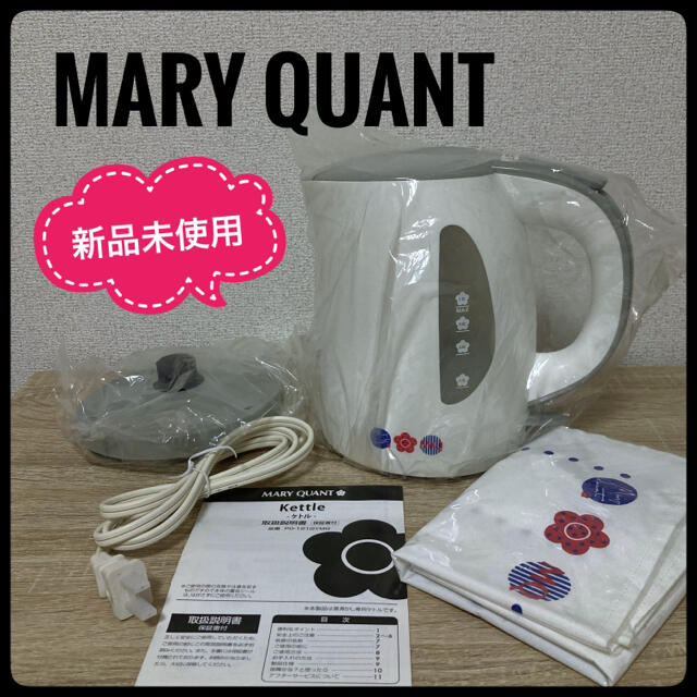 【新品未使用】MARY QUANT マリークワント ケトル&マット 激レアマリークワント