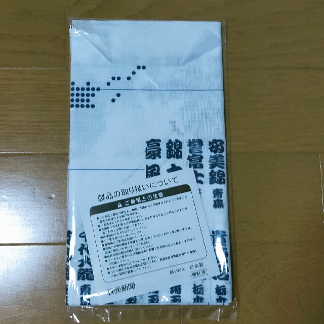 大相撲郷土力士名鑑  日本手ぬぐい インテリア/住まい/日用品の日用品/生活雑貨/旅行(タオル/バス用品)の商品写真