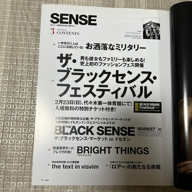 SENSE(センス)の絶版！ SENSE センス 2014年 3月号 TENDERLOIN テンダー エンタメ/ホビーの雑誌(ファッション)の商品写真