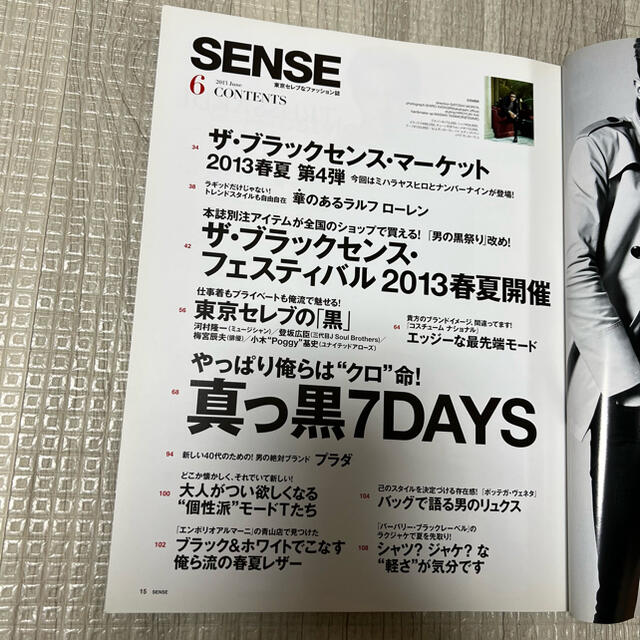 SENSE(センス)の絶版！ SENSE sense センス 2013年 6月号 TENDERLOIN エンタメ/ホビーの雑誌(ファッション)の商品写真