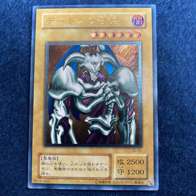 遊戯王　デーモンの召喚　レリーフ　美品