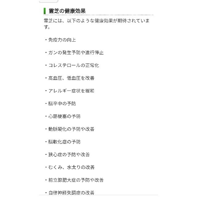 ガン予防　身体健康　美容　滋養　【天然】霊芝　自然乾燥　健康大事 食品/飲料/酒の加工食品(乾物)の商品写真