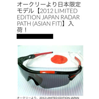 oakley  limited  edition Japan  レーダーパス