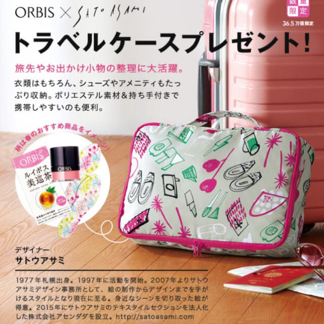 ORBIS(オルビス)のオルビス　トラベルケース レディースのファッション小物(ポーチ)の商品写真