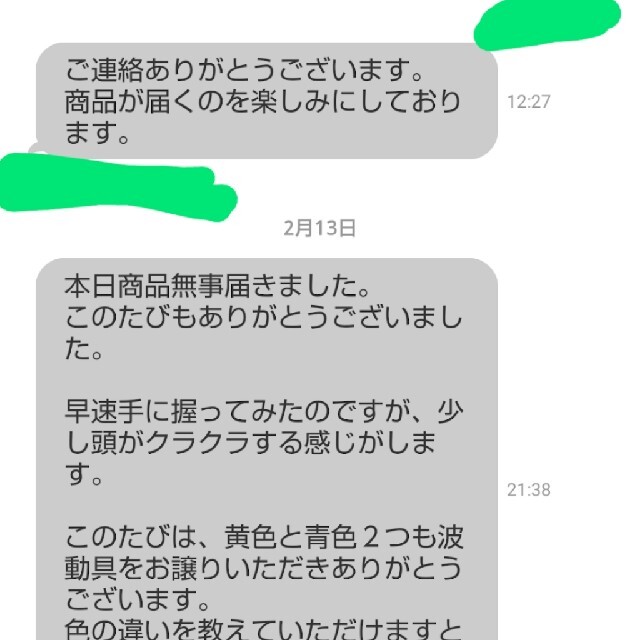 波動具｢魂の救済｣