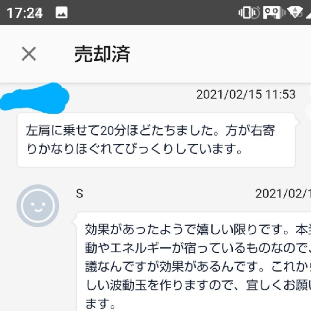 波動具｢魂の救済｣