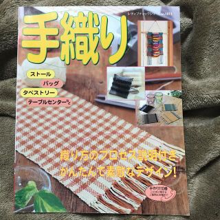 手織り かんたんなスト－ル・バッグ・タペストリ－・テ－ブル(趣味/スポーツ/実用)