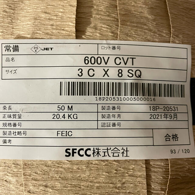 CVT 8sq 3芯