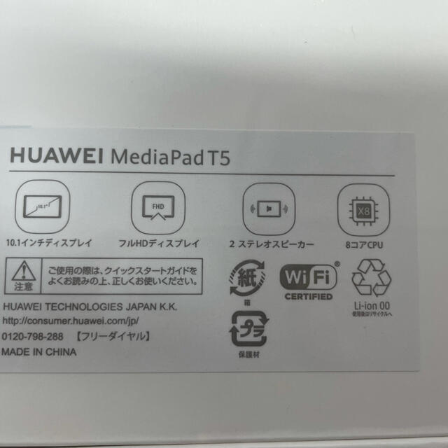 新品 HUAWEI  MediaPad T5 32G 10.1インチWiFi 1