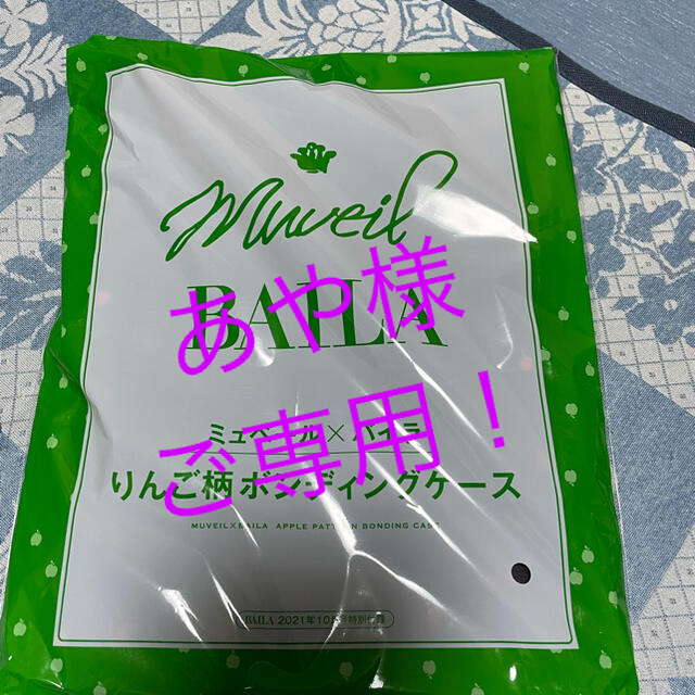 MUVEIL WORK(ミュベールワーク)の★雑誌付録 ミュべール×BAILA りんご柄🍎 ボンディングケース★ レディースのファッション小物(ポーチ)の商品写真