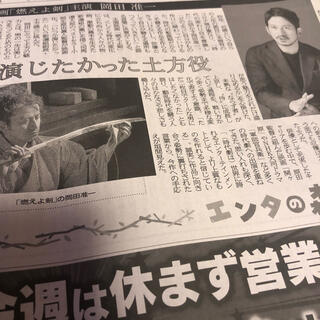 ブイシックス(V6)のV6 岡田准一　地方紙　新聞記事(印刷物)